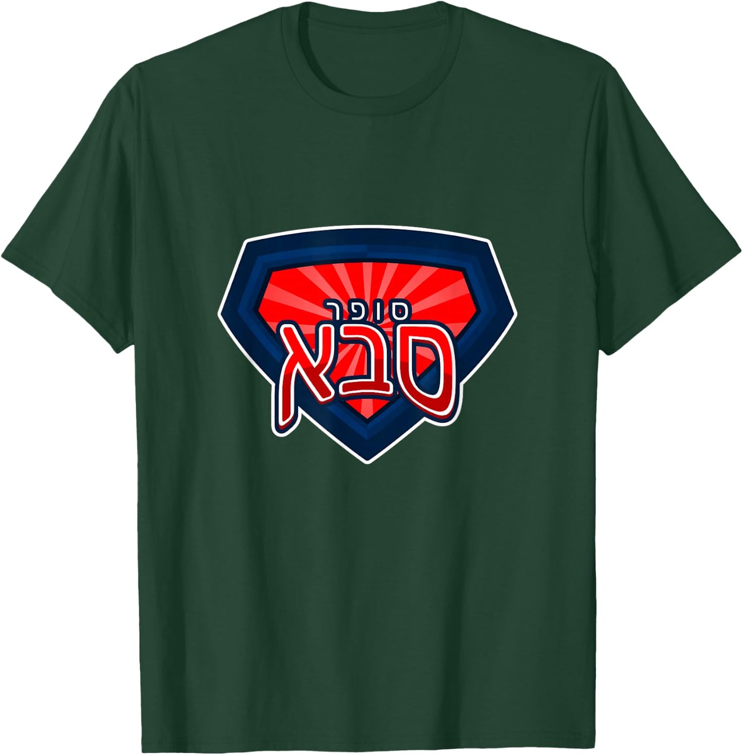 Super Saba - Hebrew Grandpa Grandfather Fathers Day Jewish T-Shirt - T-Shirt | Forest