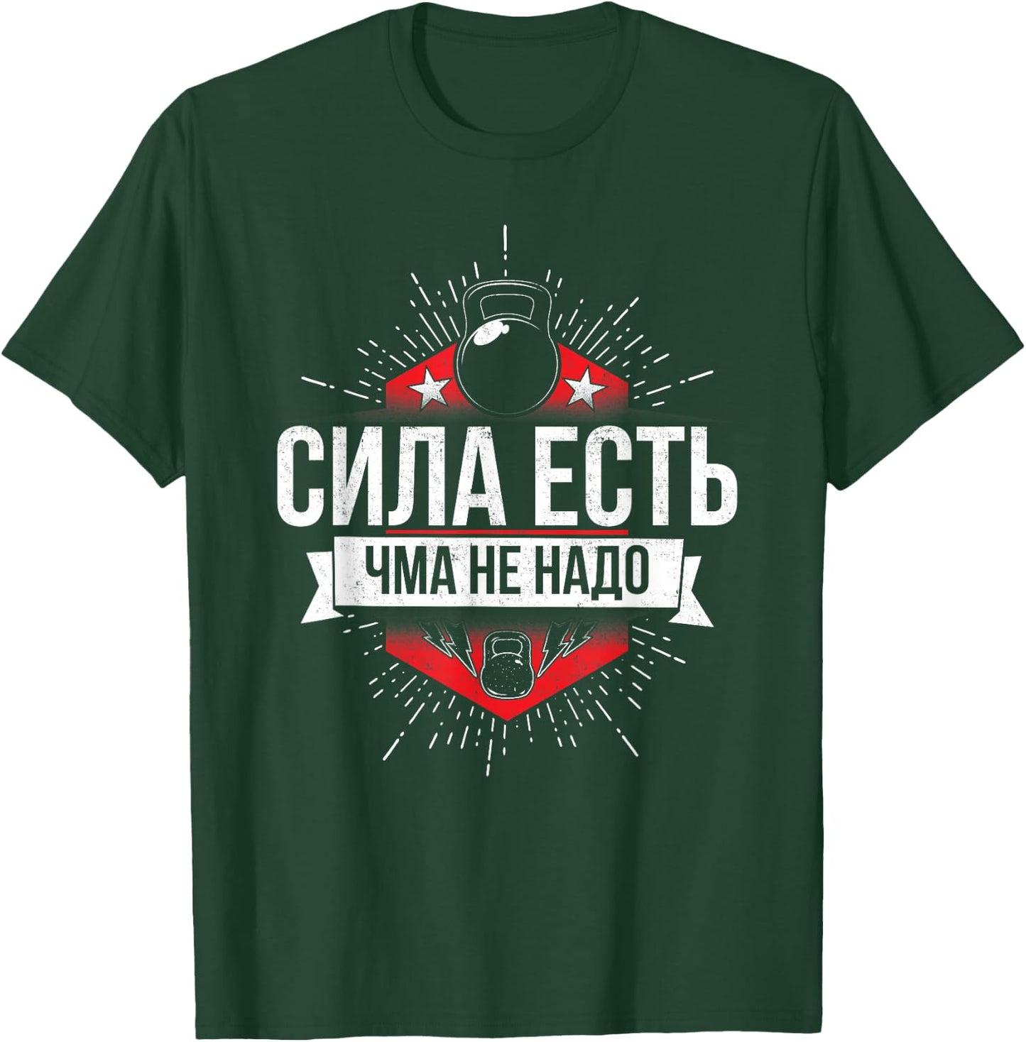 Russian Kettlebell Design for Workout and Gym T-Shirt - T-Shirt | Forest