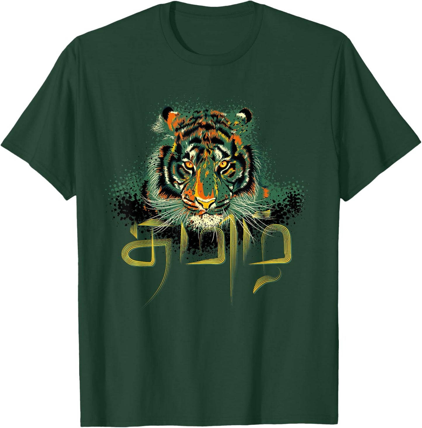 Tamil &Tiger T-Shirt - T-Shirt | Forest