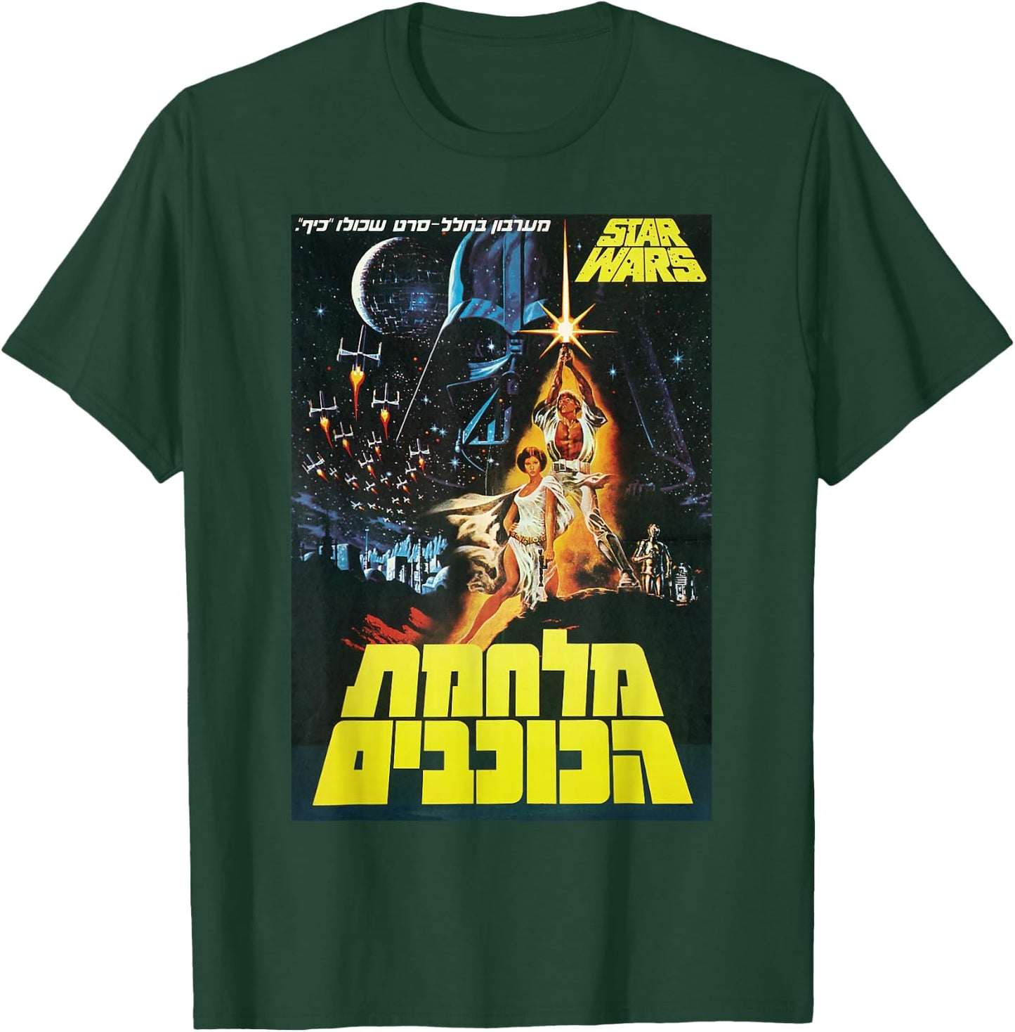 Star Wars A New Hope Vintage Hebrew Movie Poster T-Shirt - T-Shirt | Forest