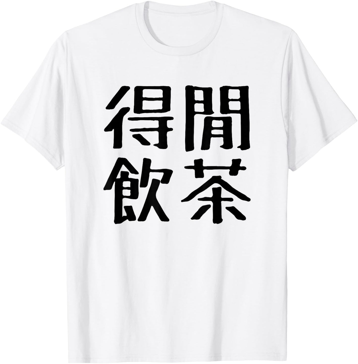 Hong Kong Slang Dim Sum Drink Tea When Free Chinese Slang T-Shirt - T-Shirt | White