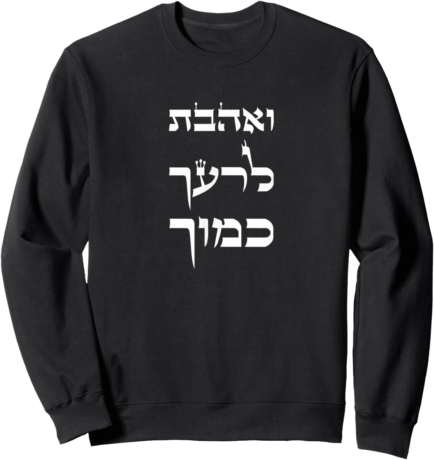 Love your Neighbor as Yourself Hebrew Bible Verse Religious Sweatshirt - Sweatshirt | Black
