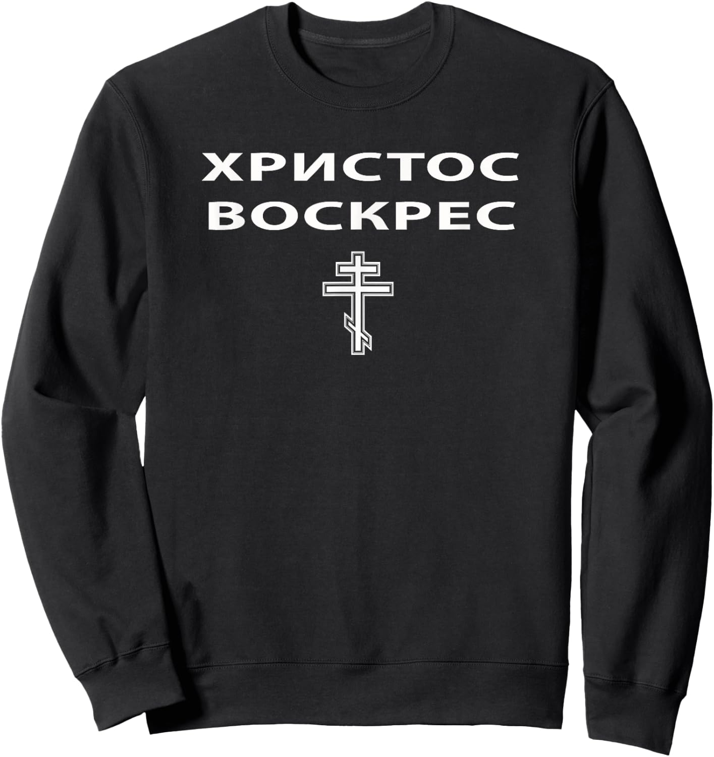 Unified Purpose Russian Eastern Orthodox Pascha & Cross - Black, Small Sweatshirt - Sweatshirt | Black