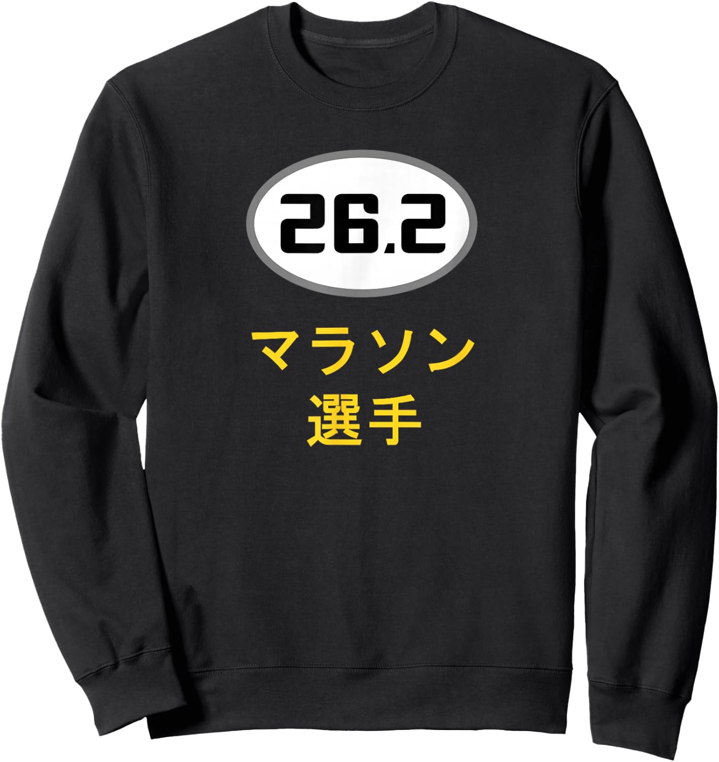 26.2 Marathon Runner Japanese Writing Text Japan Running Sweatshirt - Sweatshirt | Black