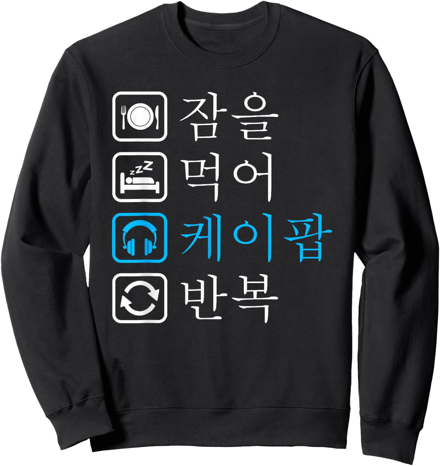 Eat Sleep K-pop Repeat | Hangul Korean Sweatshirt - Sweatshirt | Black