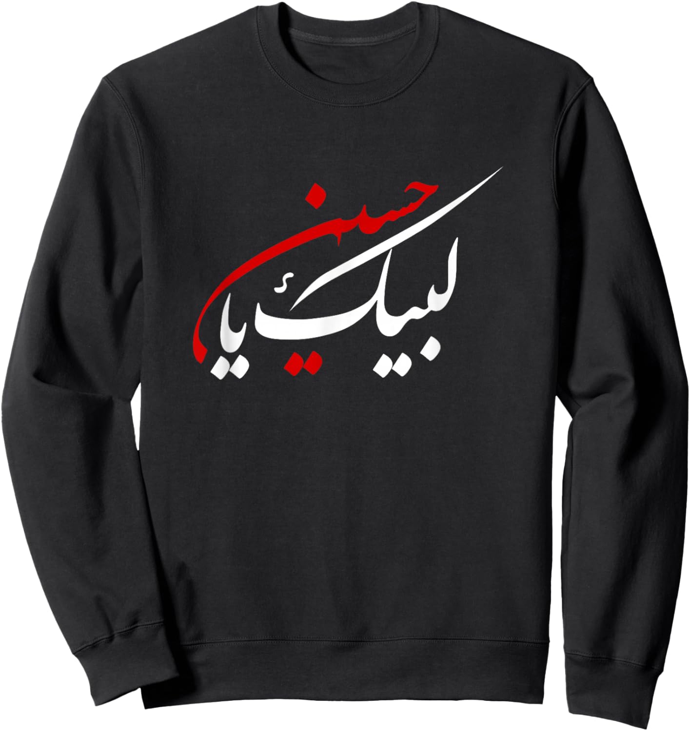 Labaik Ya Hussain Muharram Ashura Day Karbala Men Women Sweatshirt - Sweatshirt | Black