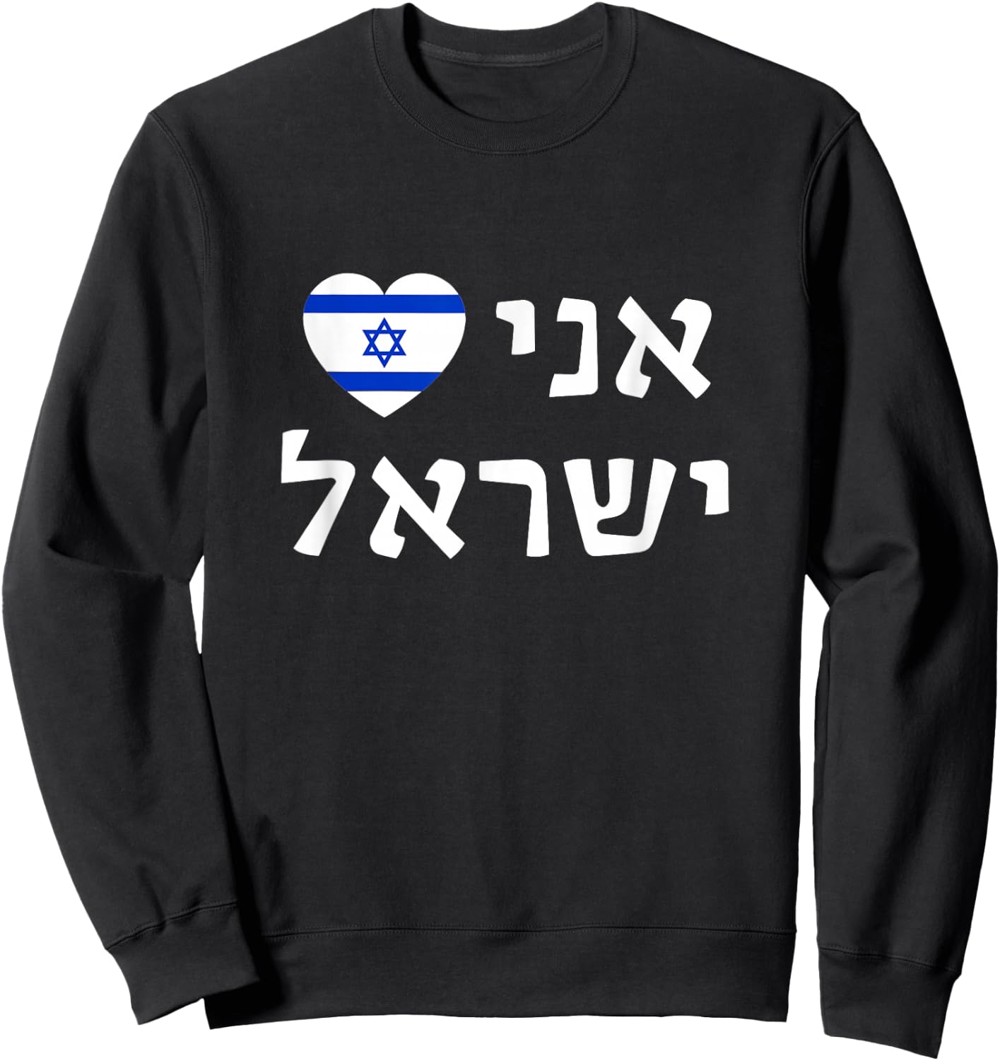 I Love Israel in Hebrew Pro-Israel Israeli Flag Heart Sweatshirt - Sweatshirt | Black