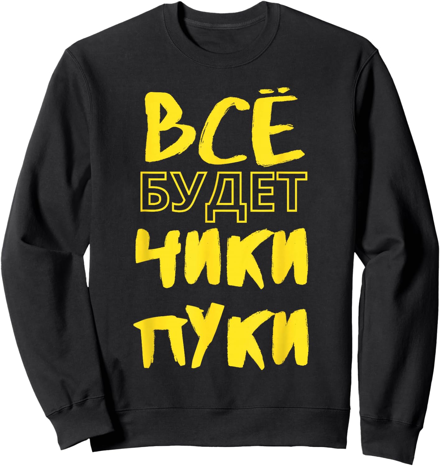 Everything Will Be Chiki Puki - Russian Language/Slang Sweatshirt - Sweatshirt | Black