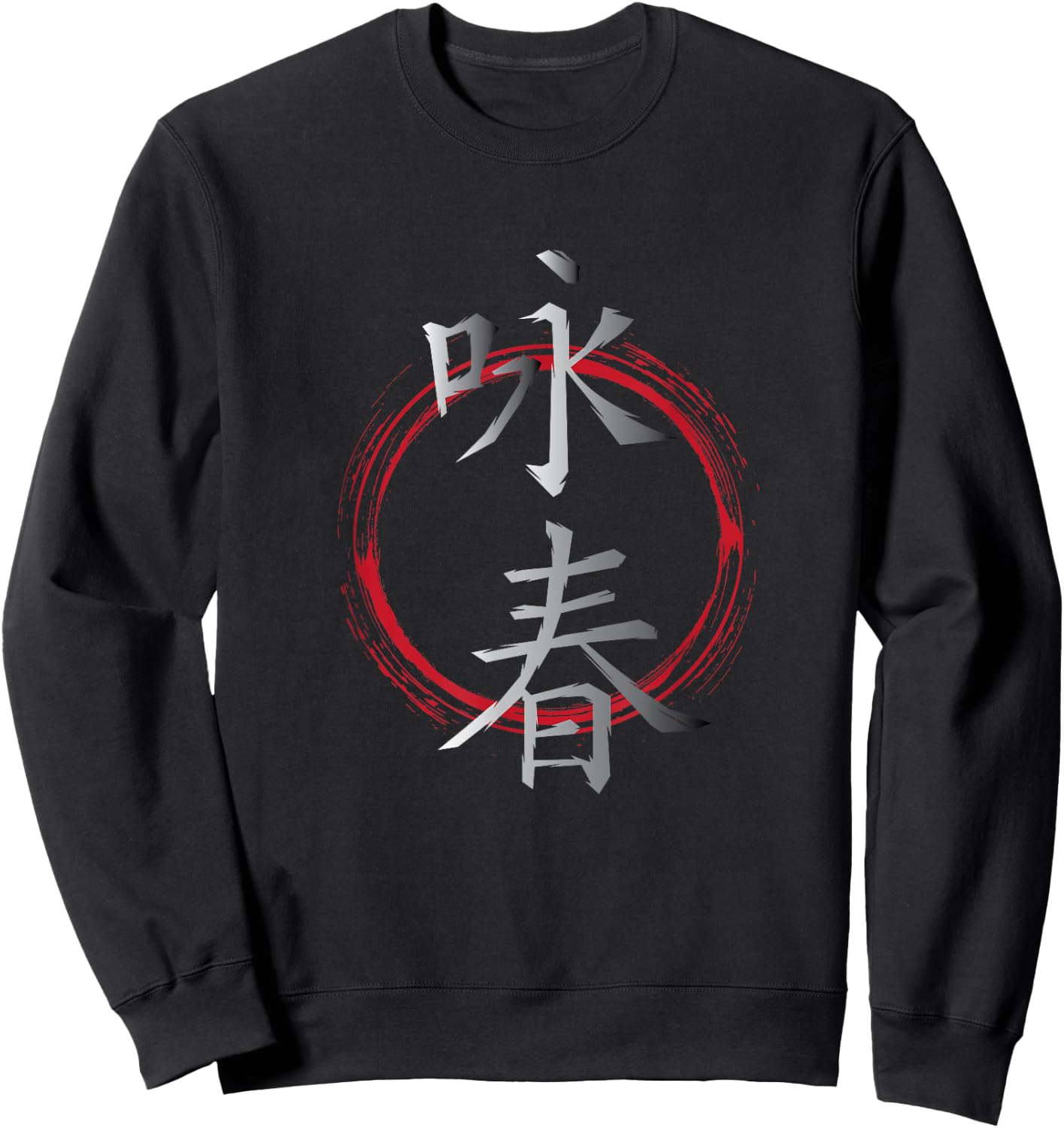 Chinese Character Martial Art Wing Chun Sweatshirt - Sweatshirt | Black