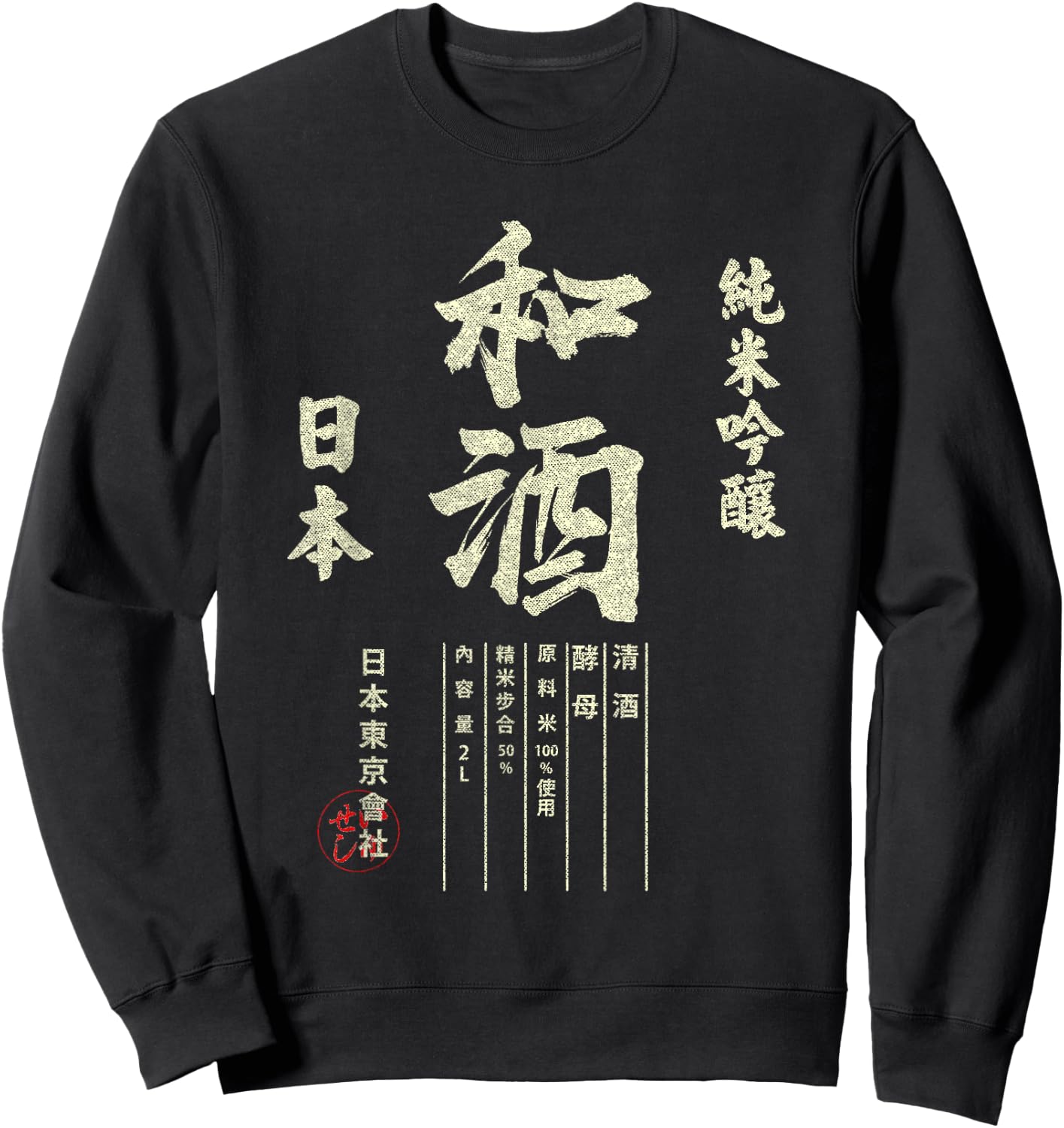 Artistic Japanese Sake Japan Beer Beverage Graphic Sweatshirt - Sweatshirt | Black