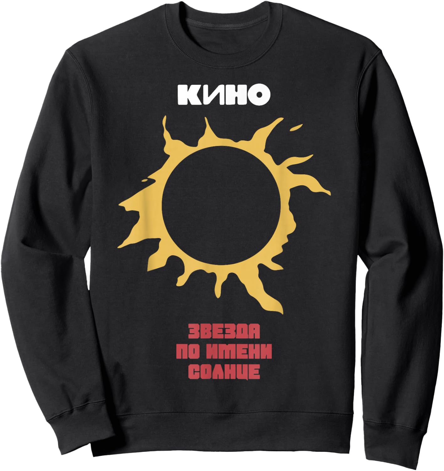 Wiktor Zoi Rock Musician Russia Cinema USSR Sweatshirt - Sweatshirt | Black