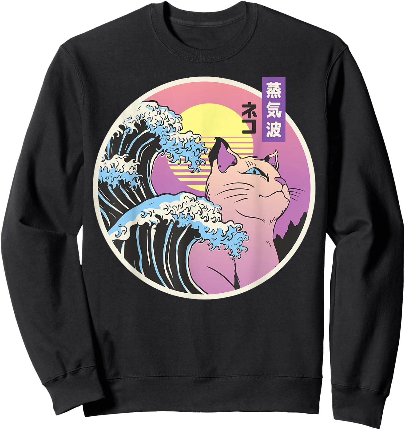Retro Great Wave Japanese Vaporwave Cat 90's Aesthetic Gift Sweatshirt - Sweatshirt | Black