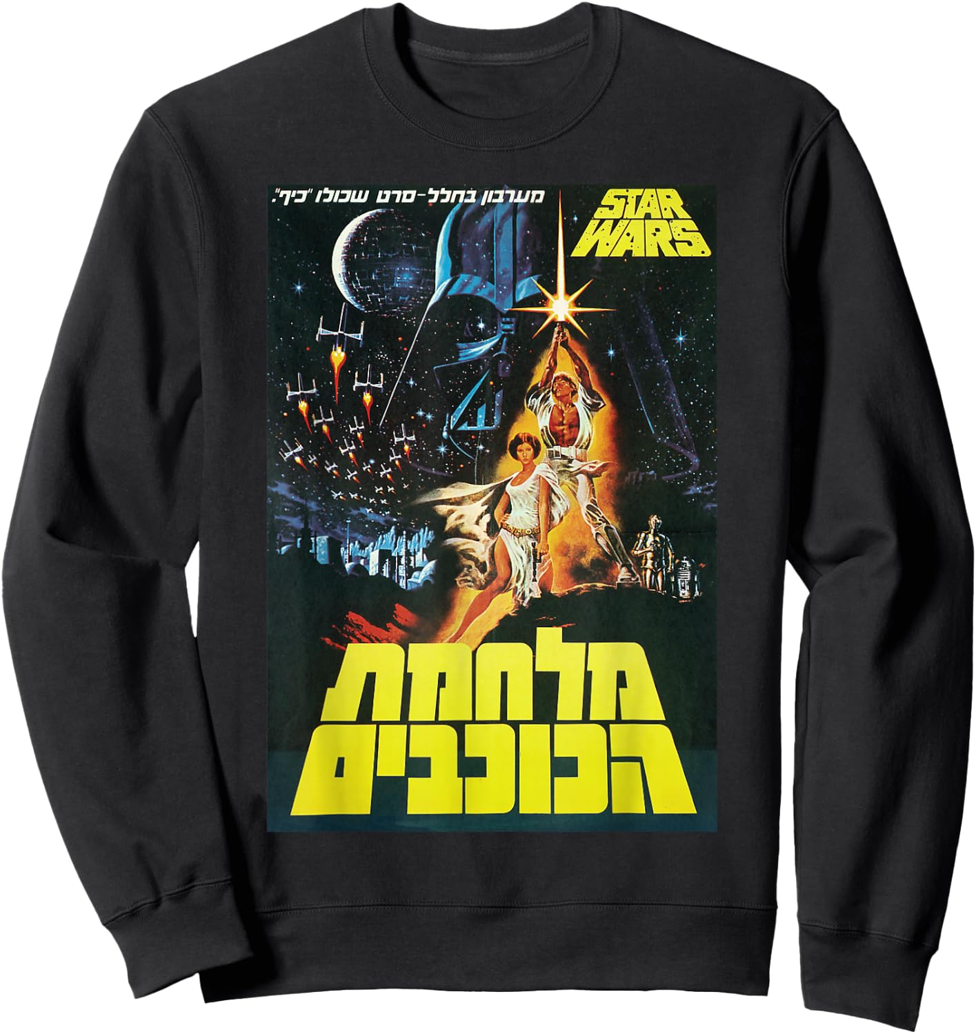 Star Wars A New Hope Vintage Hebrew Movie Poster Sweatshirt - Sweatshirt | Black