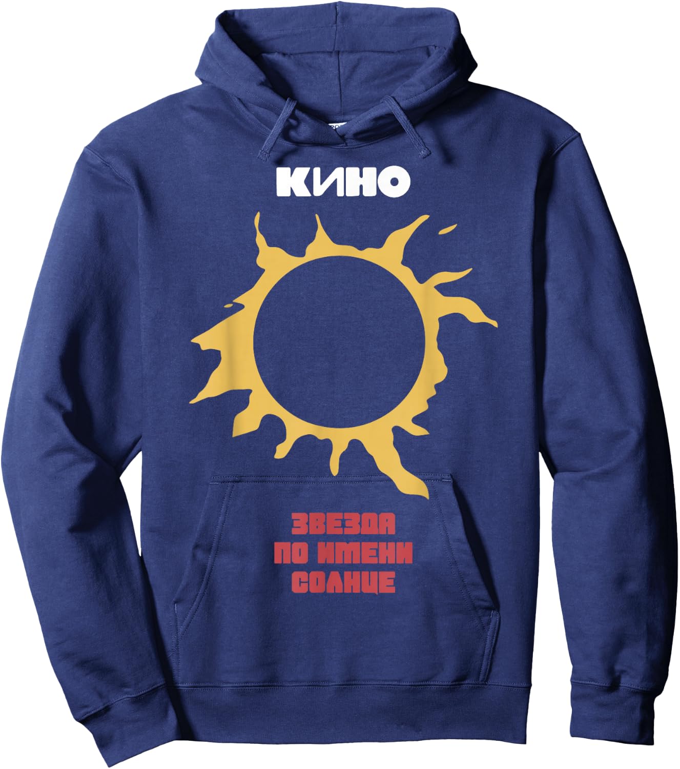 Wiktor Zoi Rock Musician Russia Cinema USSR Hoodie - Hoodie | Navy