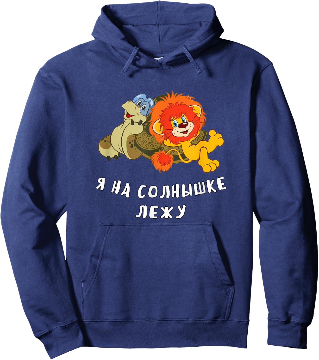 Turtle and Lion Cub Funny Soviet Russian Cartoon Hoodie - Hoodie | Navy