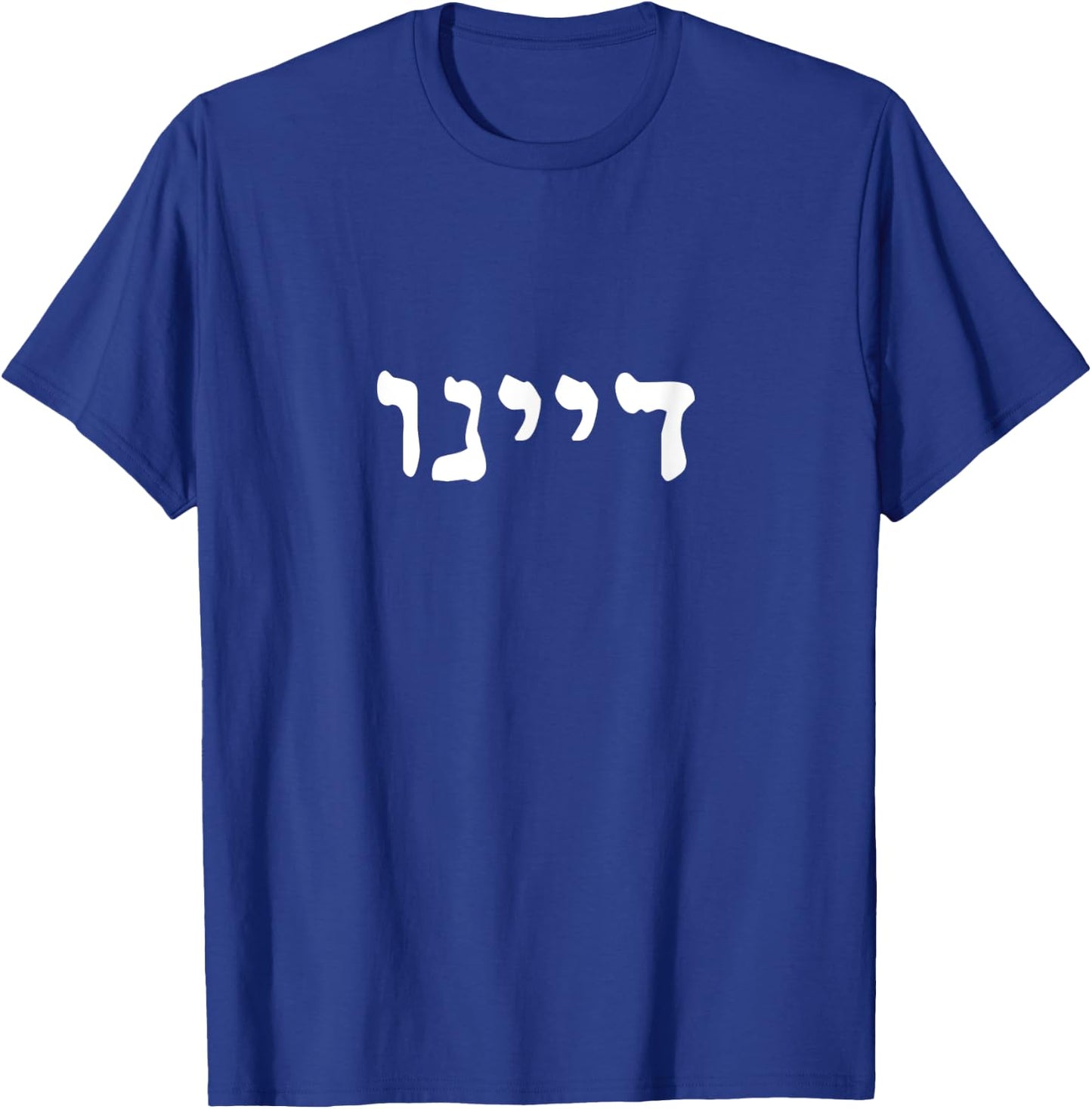 Passover dayenu Hebrew Song Pesach Long Seder Matzah Gift T-Shirt - T-Shirt | Royal