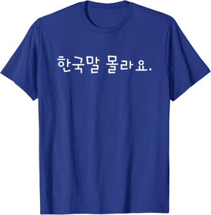 “I Don't Know Korean" Funny Cute Korean Word Hangul T-Shirt - T-Shirt | Royal