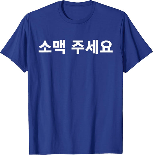 Can I have Somaek Please in Hangul Korean Soju Beer Korea T-Shirt - T-Shirt | Royal