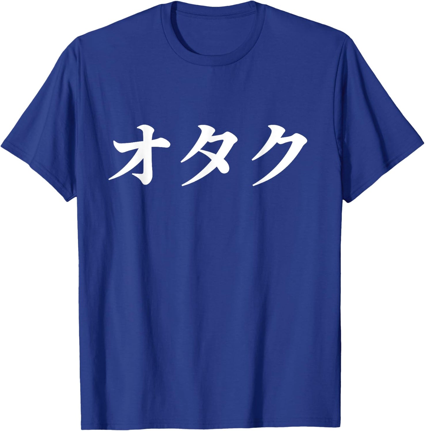 オタク means Nerd or Geek - Otaku in Japanese Kanji - Otaku T-Shirt - T-Shirt | Royal