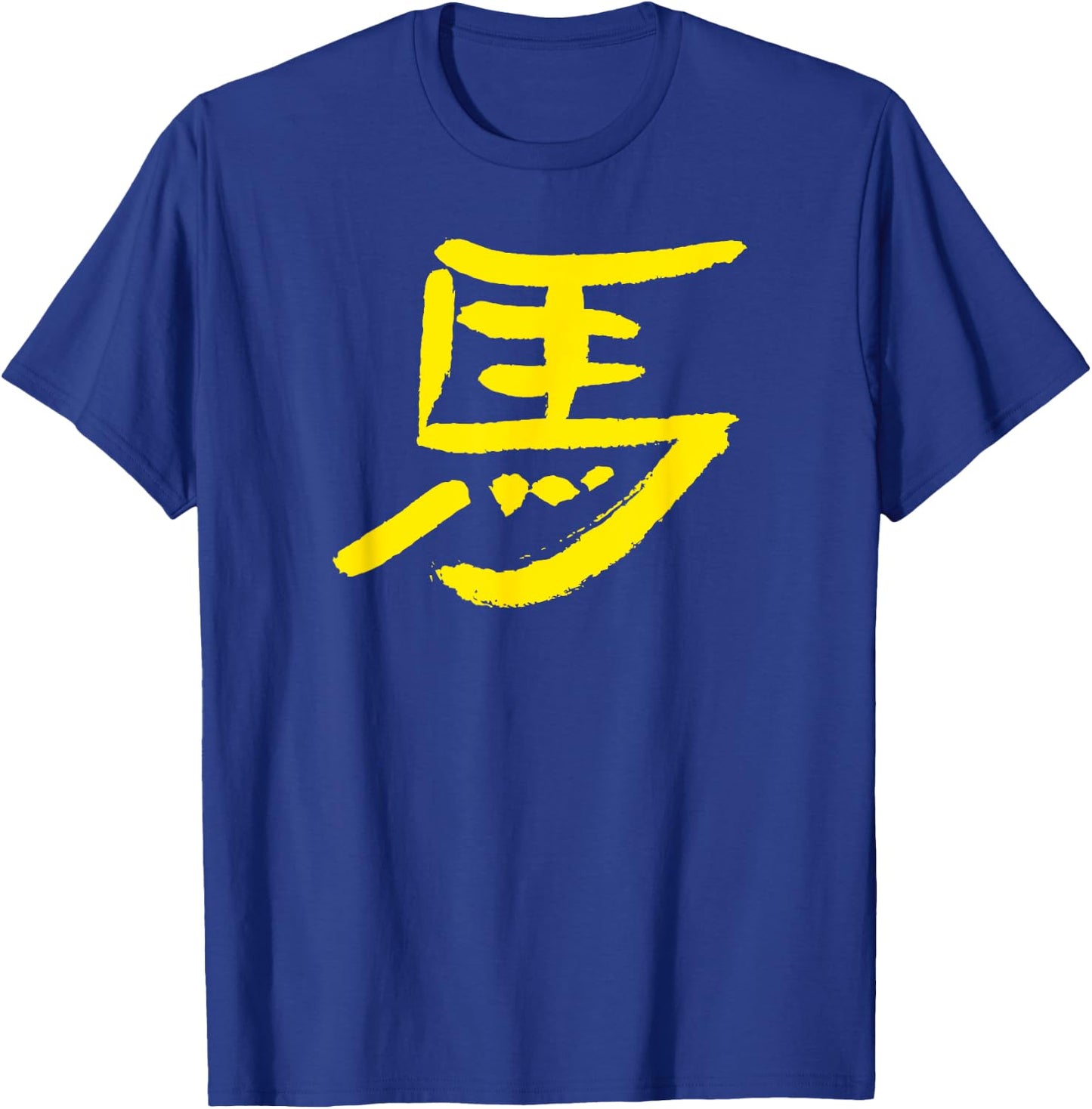 Horse (Uma) Japanese Brush Painting / KANJI Ink Writing T-Shirt - T-Shirt | Royal