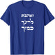 Love your Neighbor as Yourself Hebrew Bible Verse Religious T-Shirt - T-Shirt | Royal