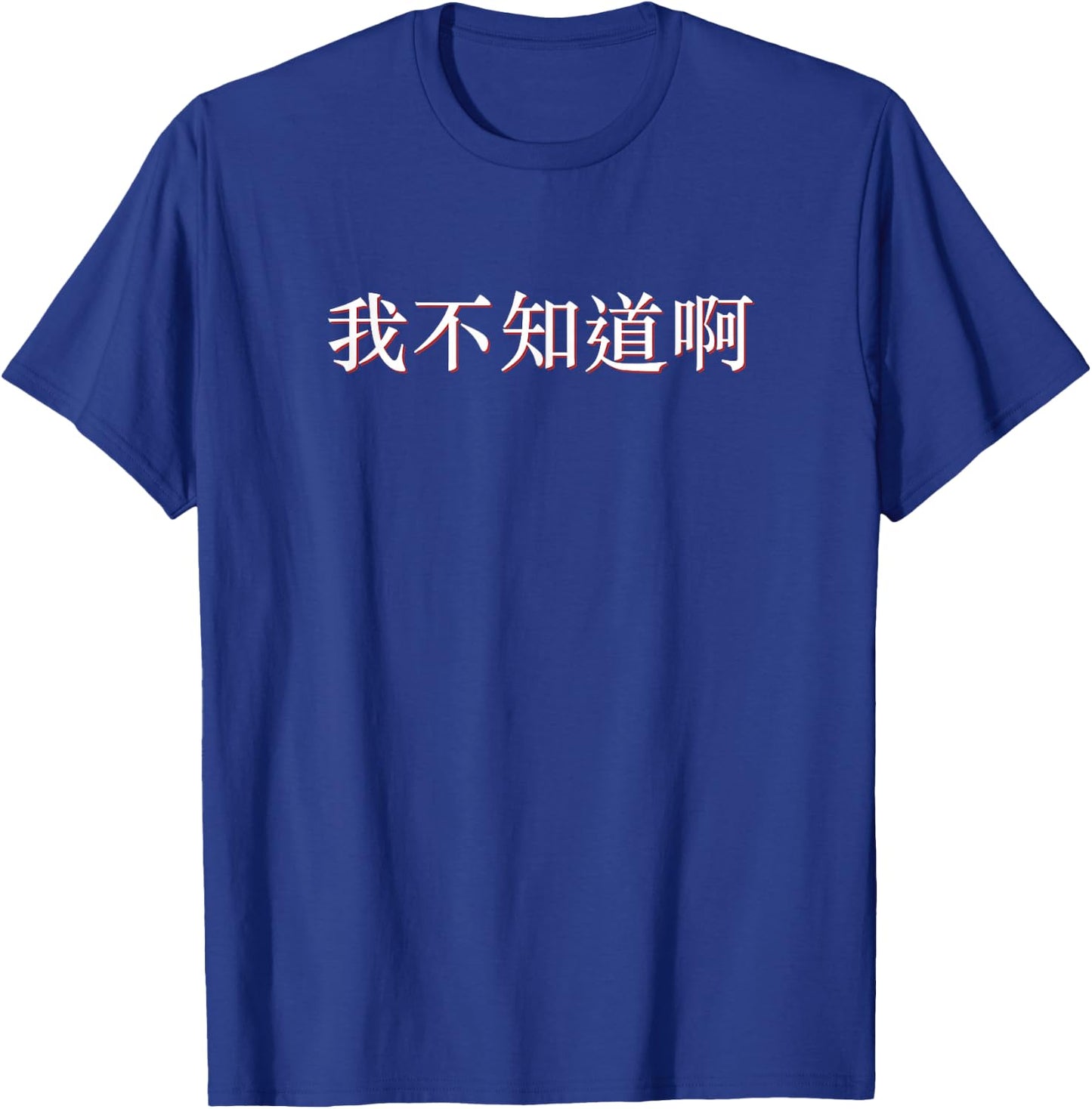 I Don't Know in Mandarin China Chinese T-Shirt - T-Shirt | Royal