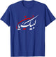 Labaik Ya Hussain Muharram Ashura Day Karbala Men Women T-Shirt - T-Shirt | Royal