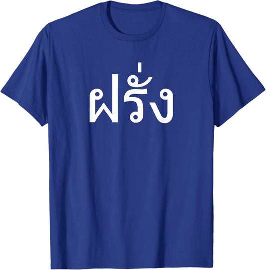 Farang Falang Thai Foreigners in Thailand T-Shirt - T-Shirt | Royal