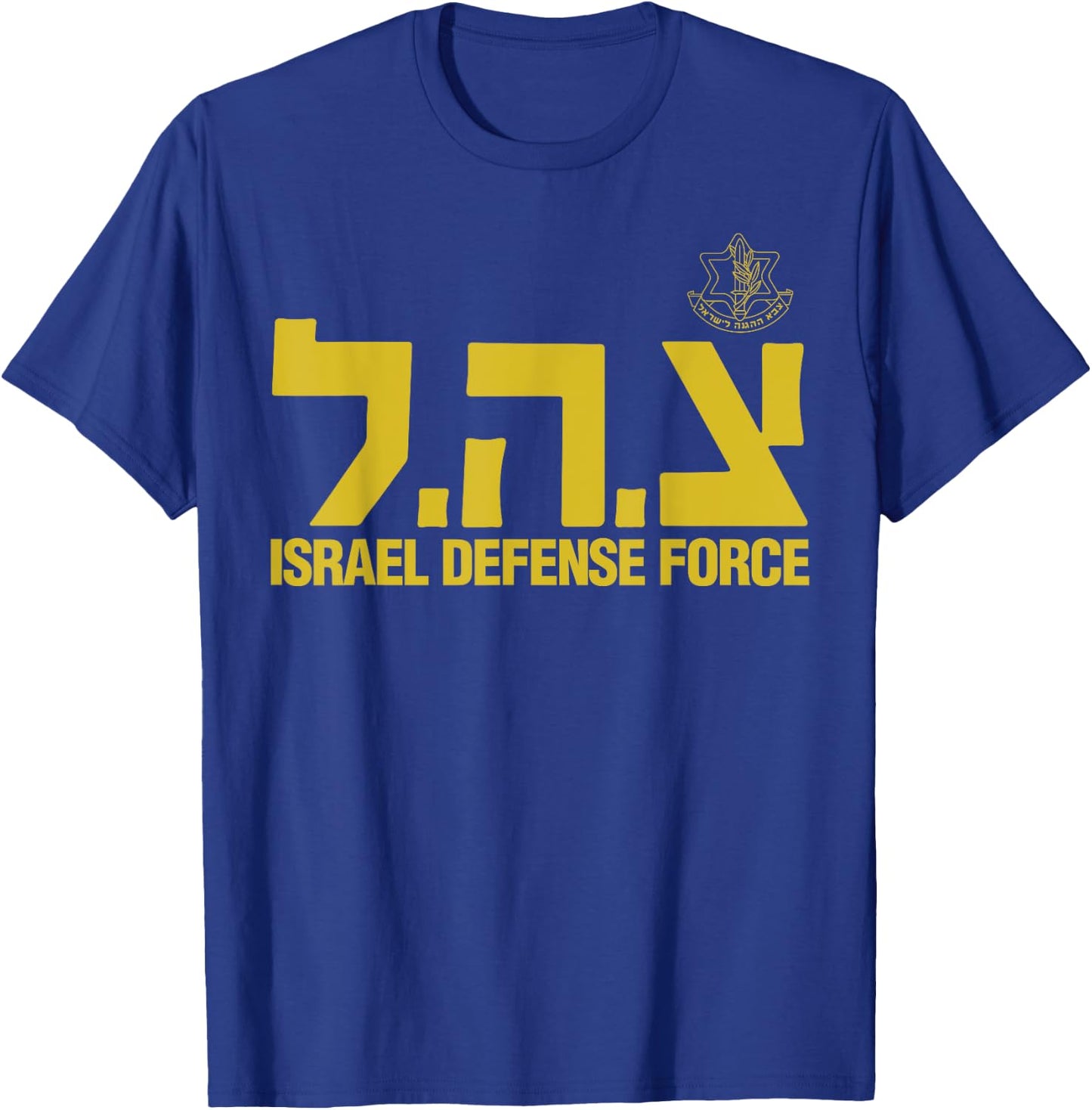 IDF Tzahal Israel Defense Forces Jewish Israeli T-Shirt - T-Shirt | Royal
