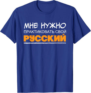 I Need To Practice My Russian, Wording in Russian Language T-Shirt - T-Shirt | Royal