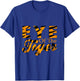 Eye Of The Tiger T-Shirt - T-Shirt | Royal