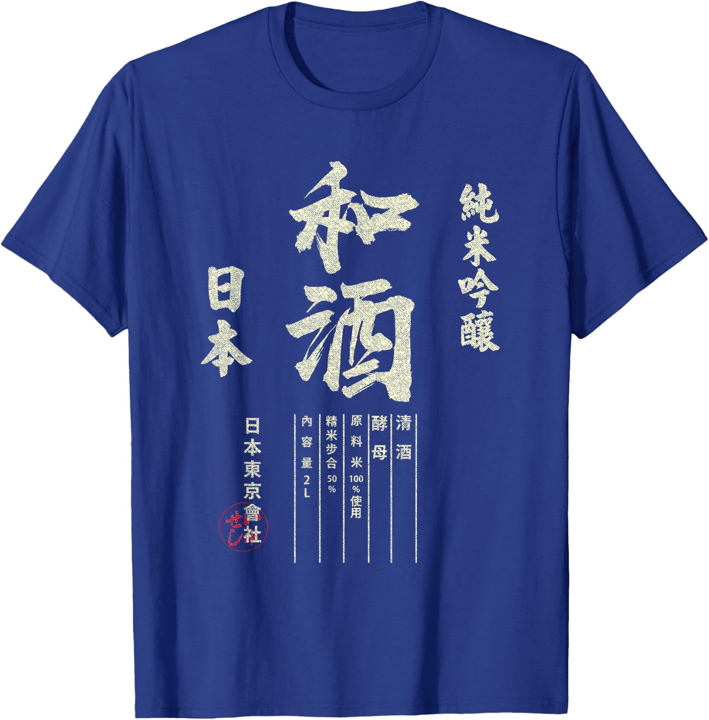 Artistic Japanese Sake Japan Beer Beverage Graphic T-Shirt - T-Shirt | Royal