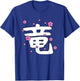 Dragon Kanji Japanese Word Calligraphy T-Shirt - T-Shirt | Royal