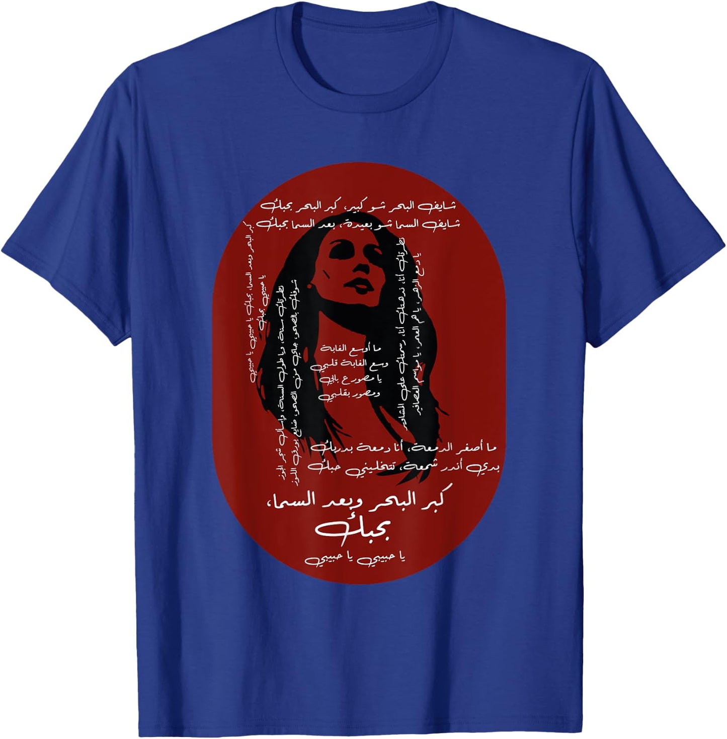 Arabic script and men - Fairuz arabic script T-Shirt - T-Shirt | Royal
