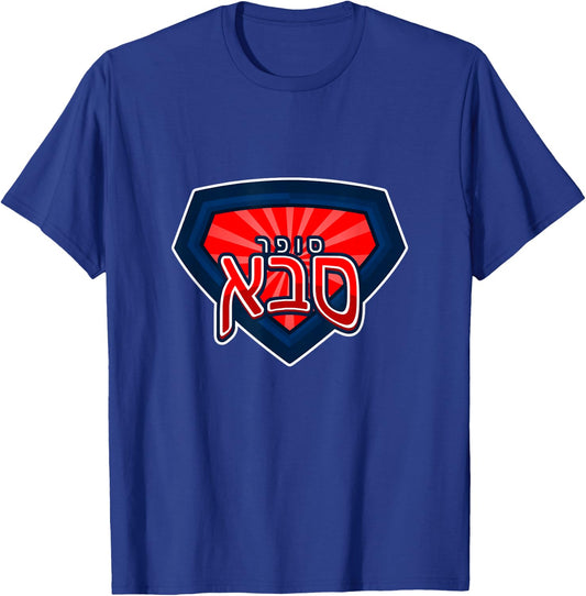 Super Saba - Hebrew Grandpa Grandfather Fathers Day Jewish T-Shirt - T-Shirt | Royal