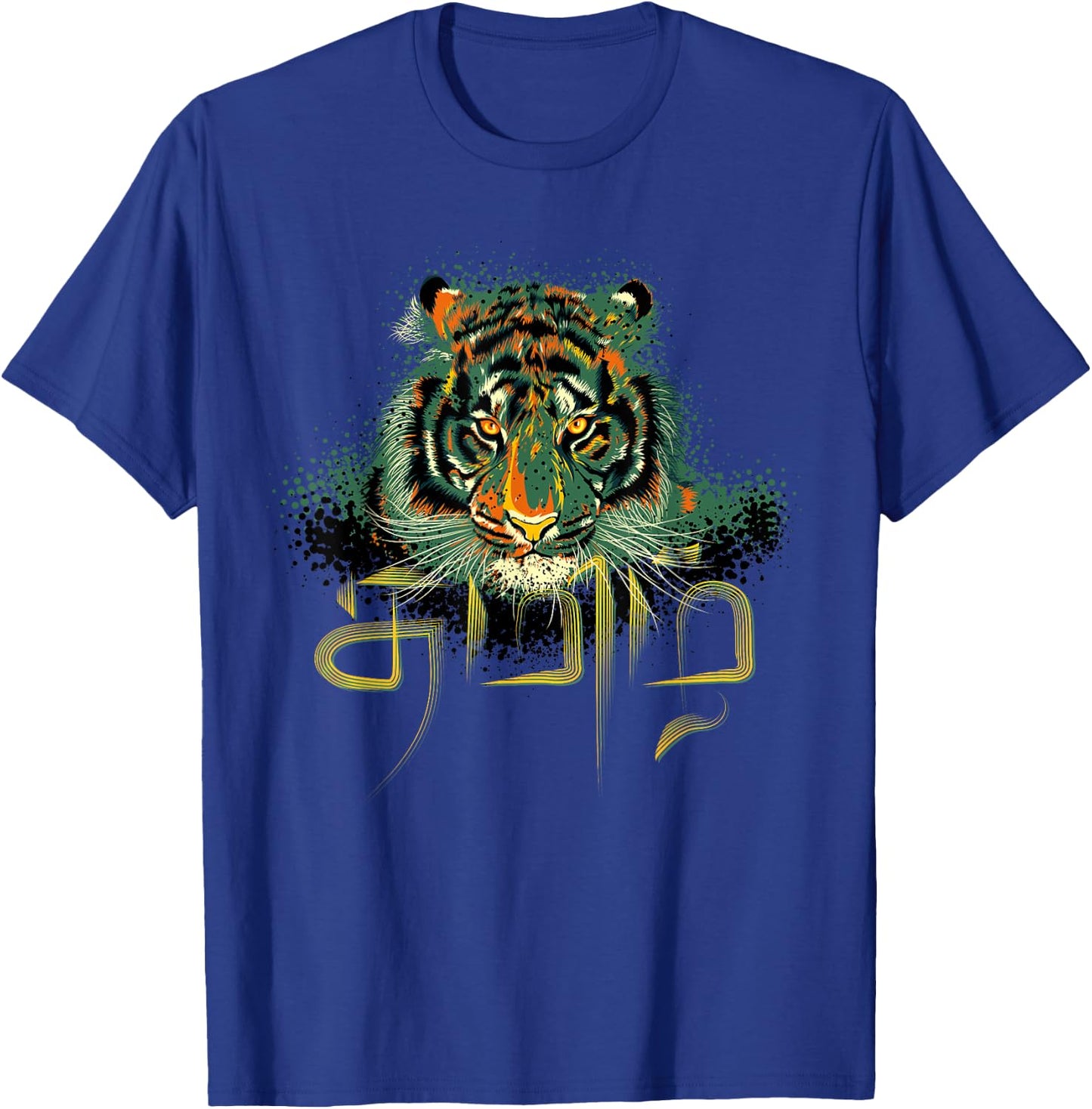 Tamil &Tiger T-Shirt - T-Shirt | Royal