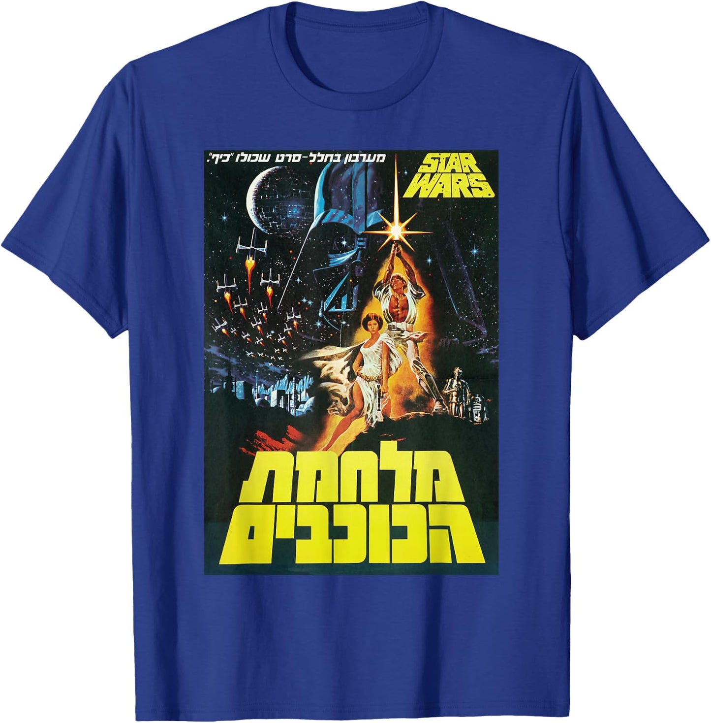 Star Wars A New Hope Vintage Hebrew Movie Poster T-Shirt - T-Shirt | Royal