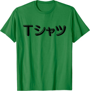 Anime Shirt that says in Japanese Katakana T-Shirt - T-Shirt | Irish Green