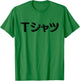 Anime Shirt that says in Japanese Katakana T-Shirt - T-Shirt | Irish Green