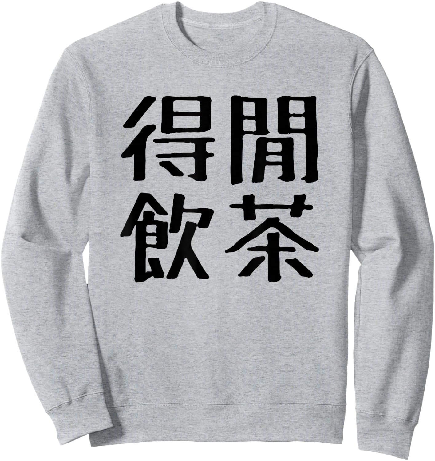 Hong Kong Slang Dim Sum Drink Tea When Free Chinese Slang Sweatshirt - Sweatshirt | Ash