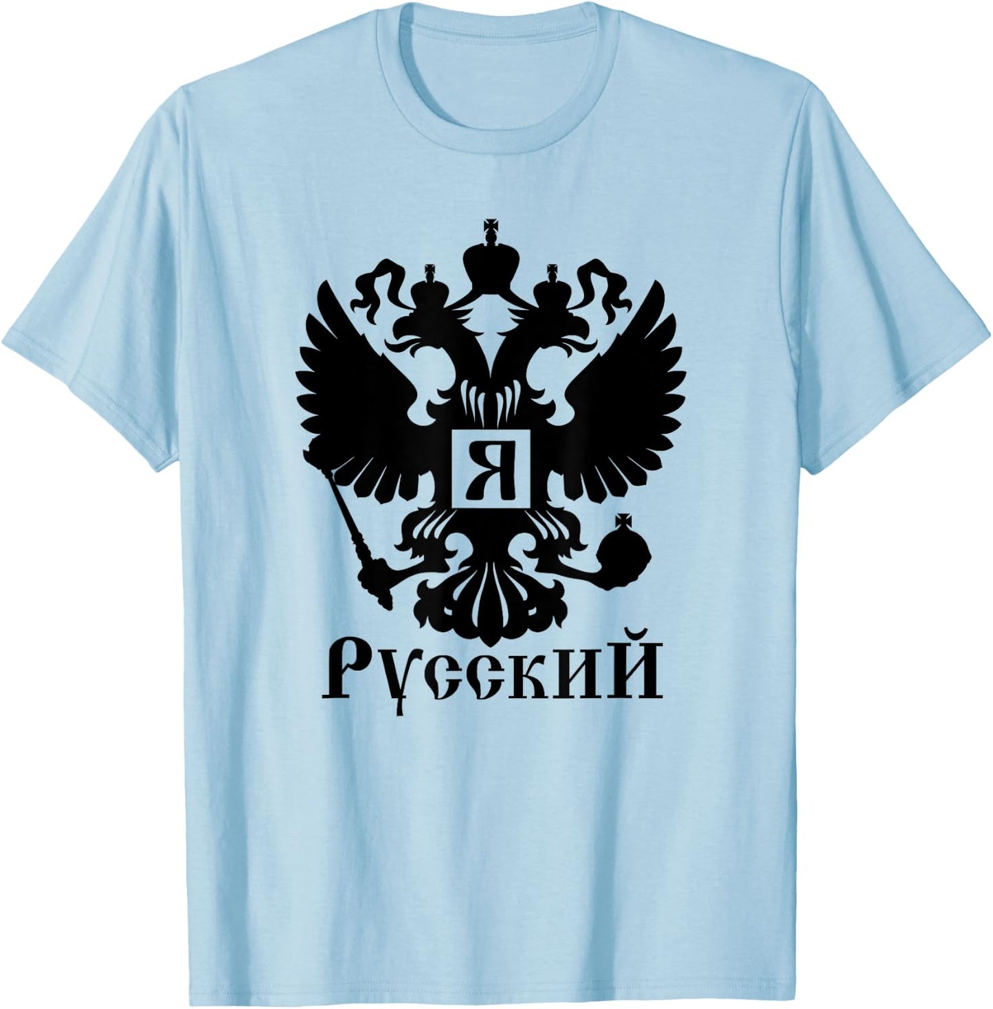 YA RUSSKIY I Am Russian Coat of Arms of Russia T-Shirt - T-Shirt | Light Blue