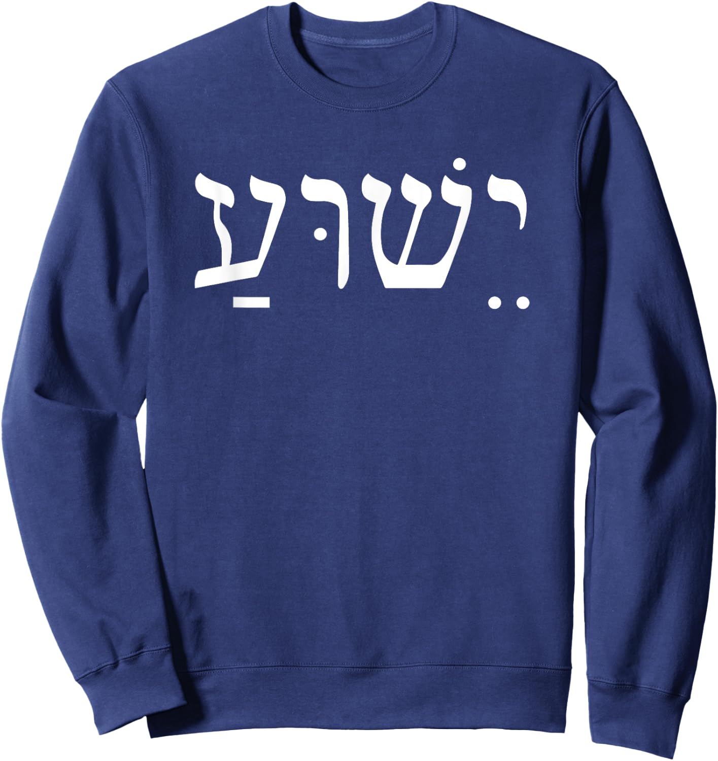 Yeshua Jesus in Hebrew Sweatshirt - Sweatshirt | Navy