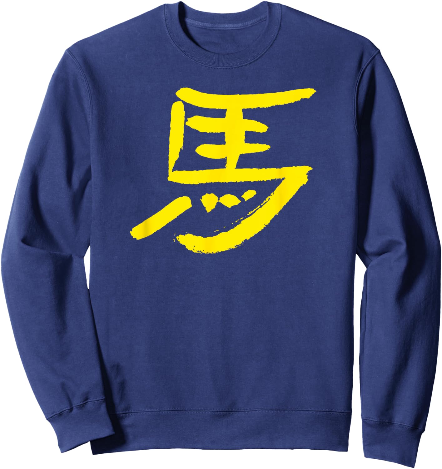 Horse (Uma) Japanese Brush Painting / KANJI Ink Writing Sweatshirt - Sweatshirt | Navy