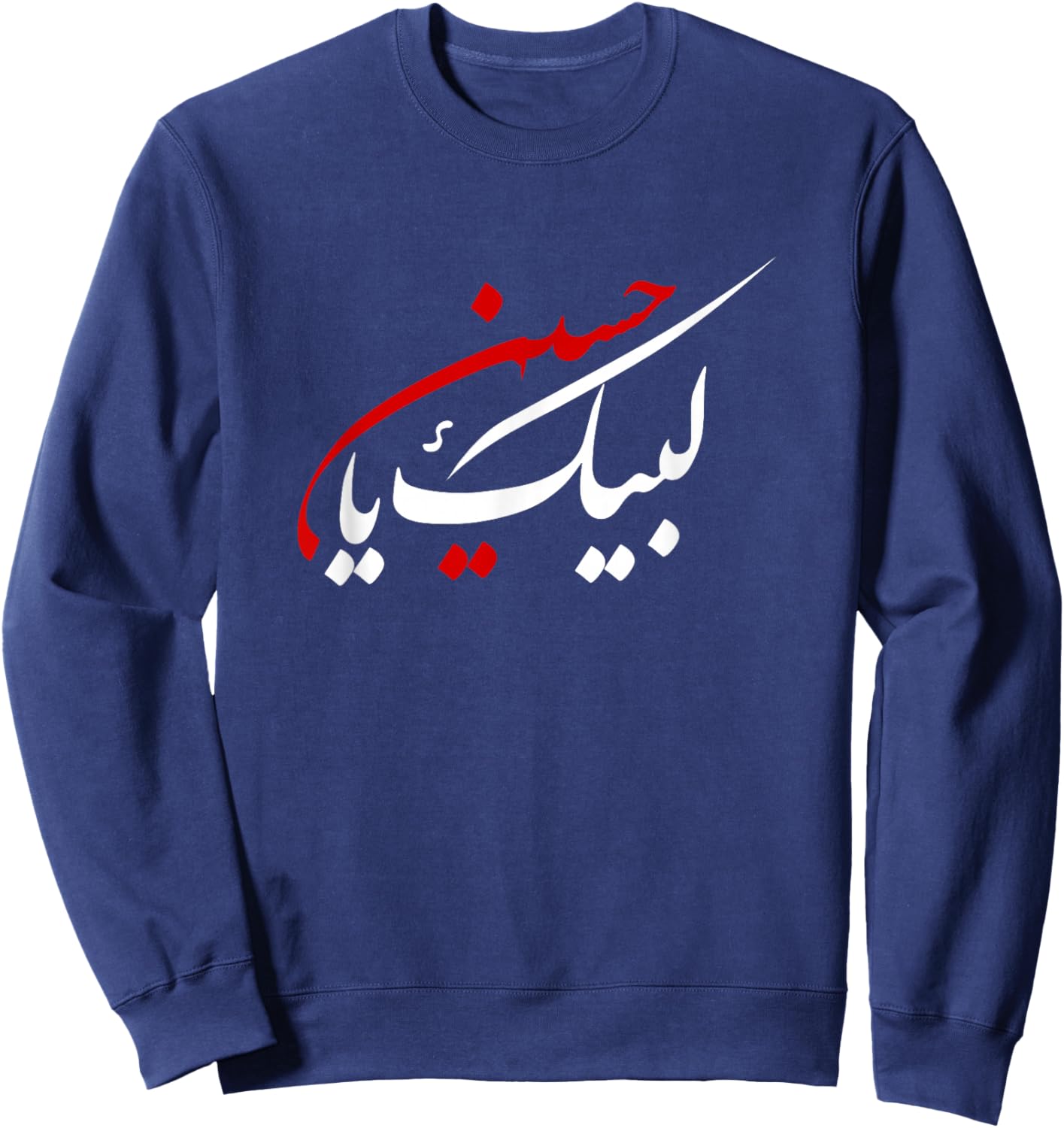 Labaik Ya Hussain Muharram Ashura Day Karbala Men Women Sweatshirt - Sweatshirt | Navy