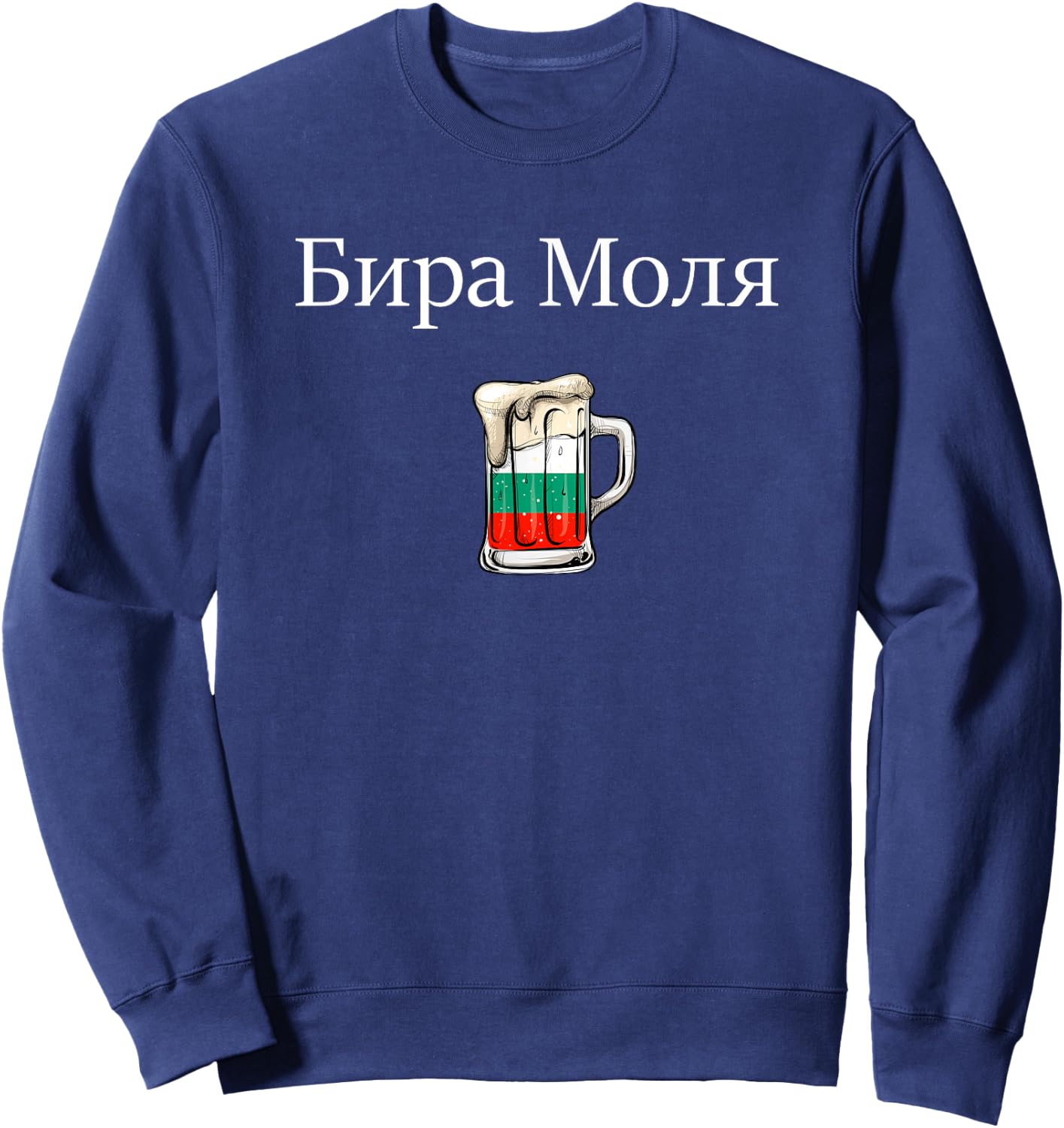 Bira Molya beer please, bulgarian Sweatshirt - Sweatshirt | Navy