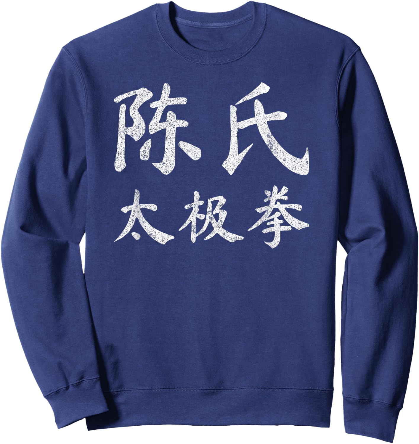 Chen Style Tai Chi Chuan Vintage Chinese Letters Characters Sweatshirt - Sweatshirt | Navy