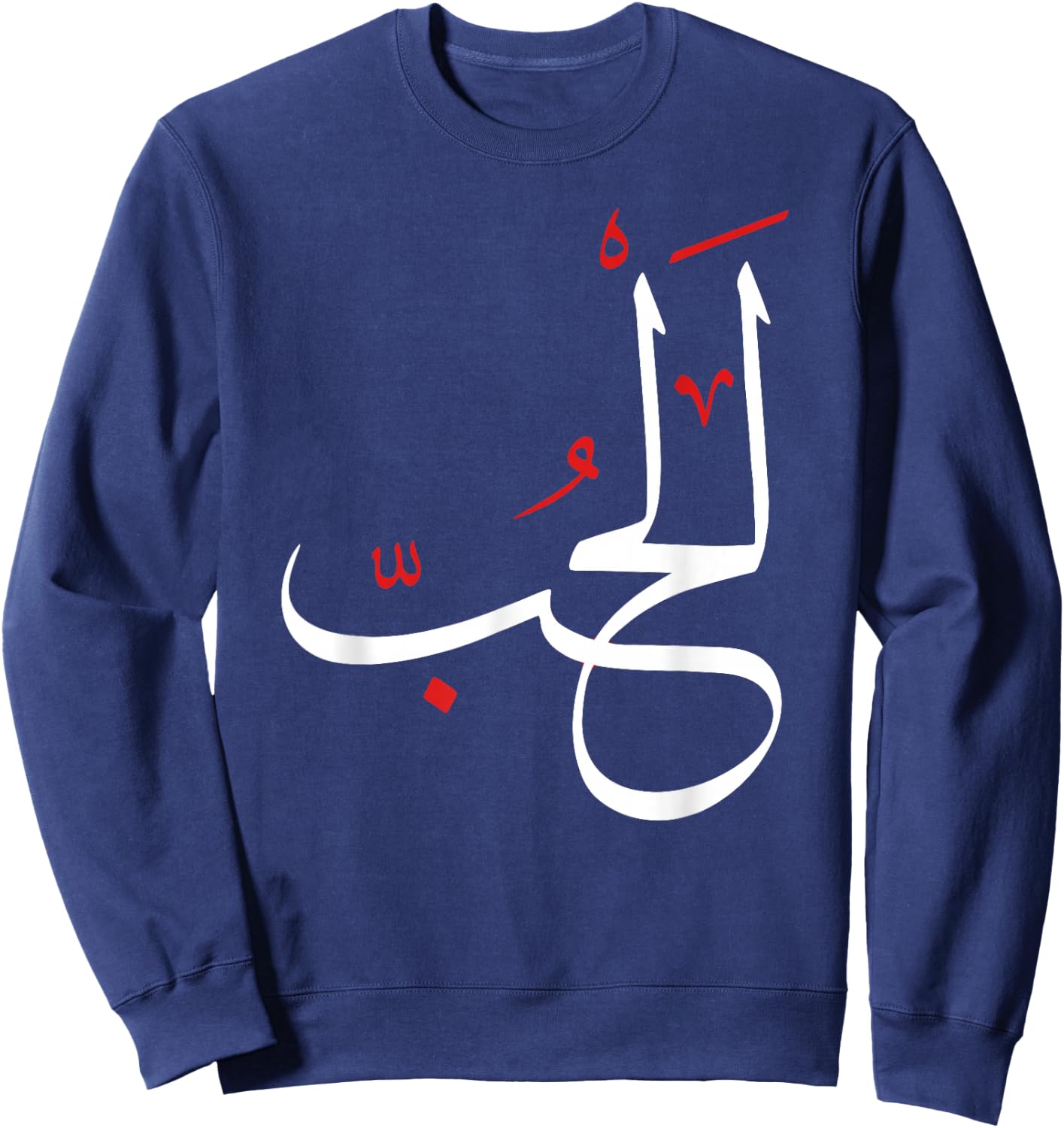 Arabic Calligraphy Art - LOVE Sweatshirt - Sweatshirt | Navy