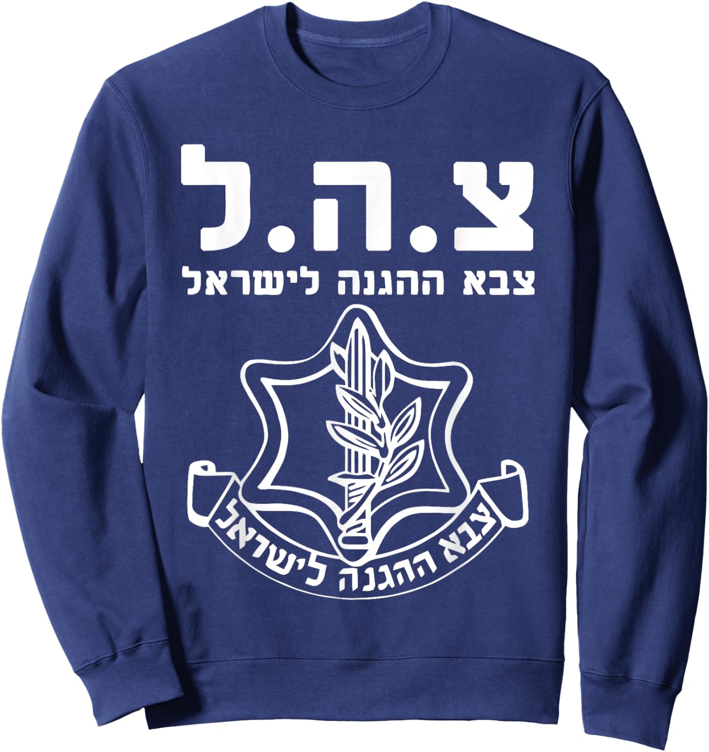 Israel Defense Forces IDF HEB - Tzahal - Israeli Army Zava Sweatshirt - Sweatshirt | Navy