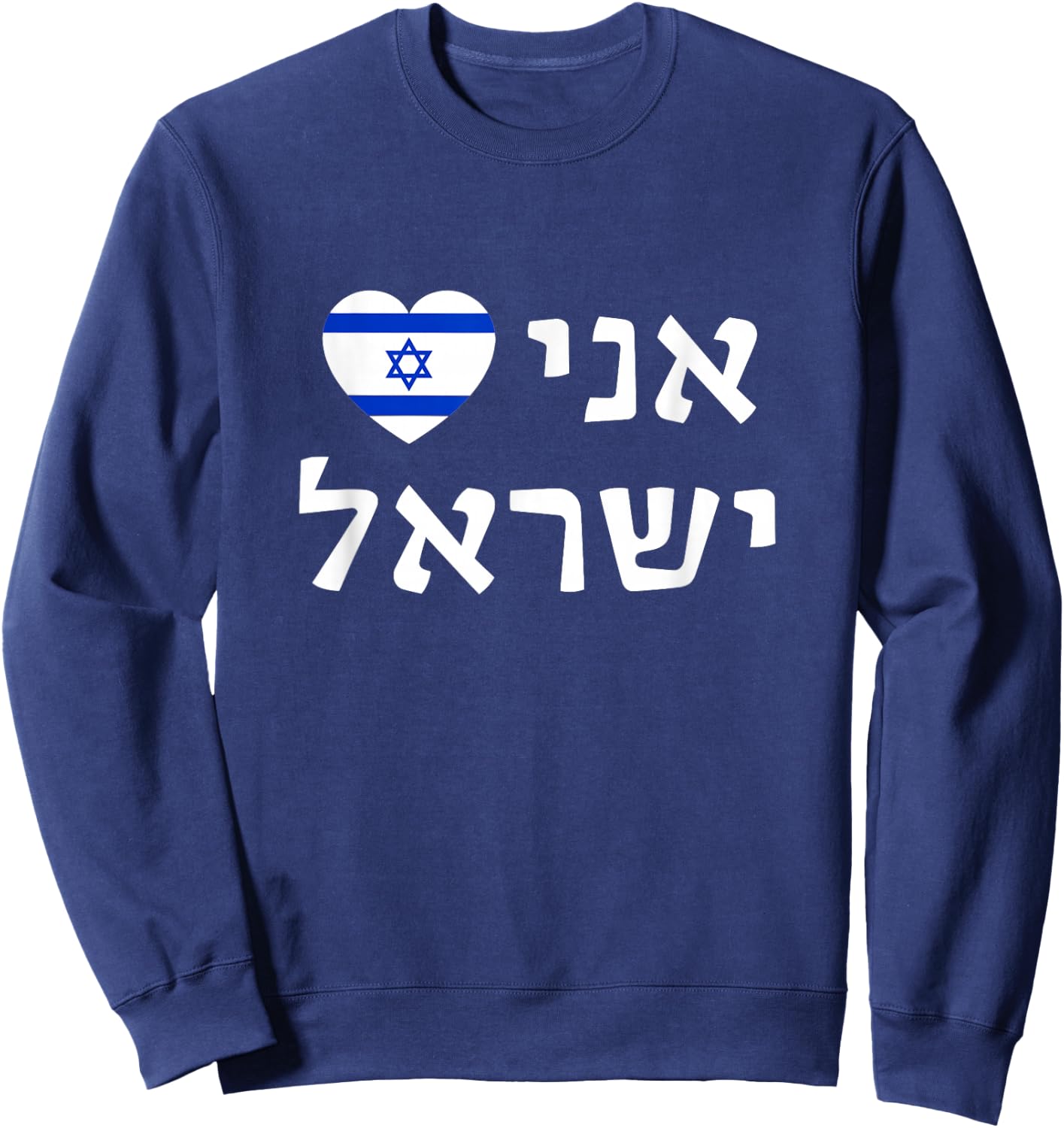 I Love Israel in Hebrew Pro-Israel Israeli Flag Heart Sweatshirt - Sweatshirt | Navy
