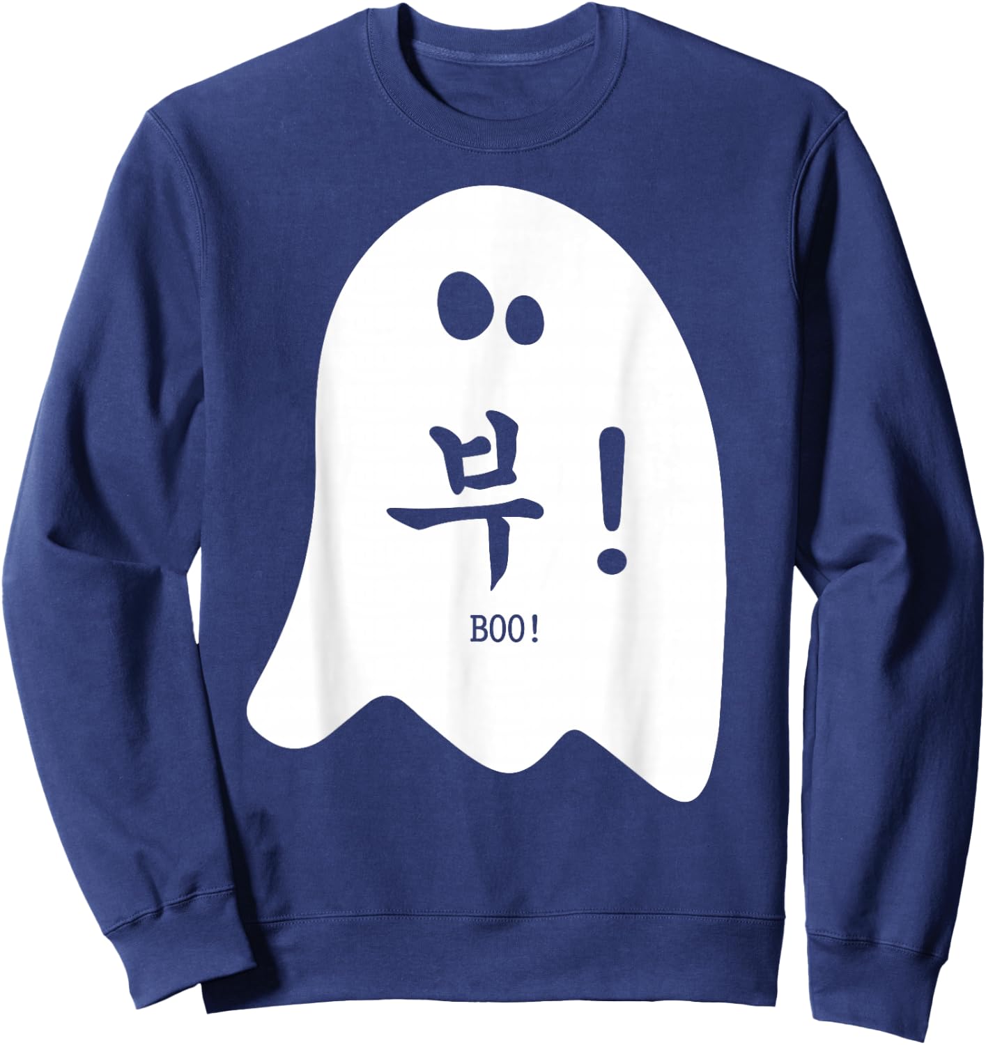 Funny Halloween Korea - Korean Hangul Letter Boo Ghost Gift Sweatshirt - Sweatshirt | Navy